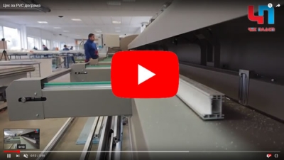 Цех за PVC дограма